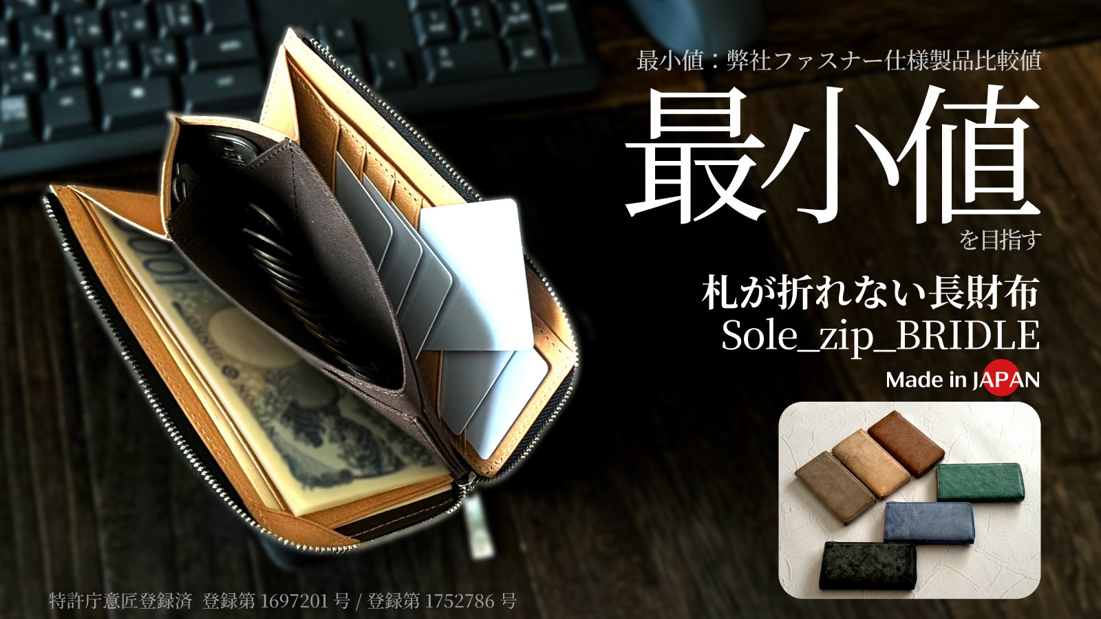 熟練一級職人の技。品質と品格さらに経年変化にこだわる大人のための