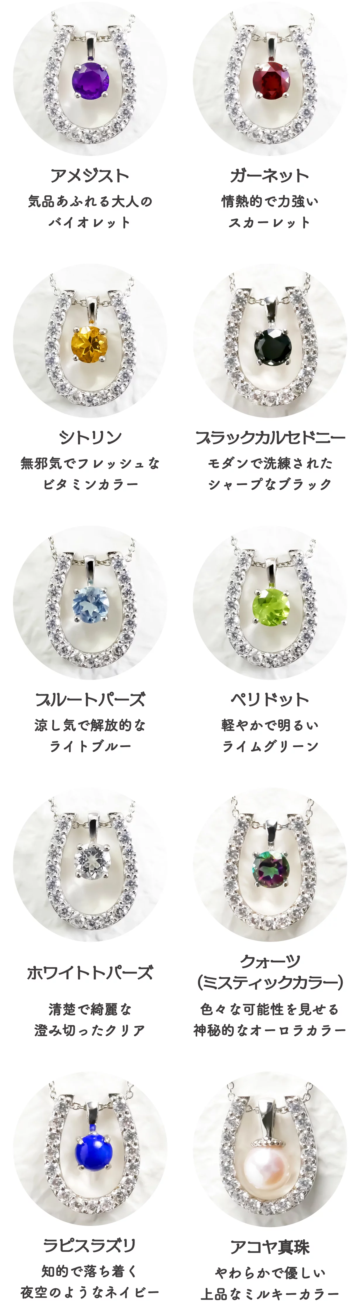 しあわせの馬蹄×10石 着せ替えジュエリーセット｜Creema SPRINGS