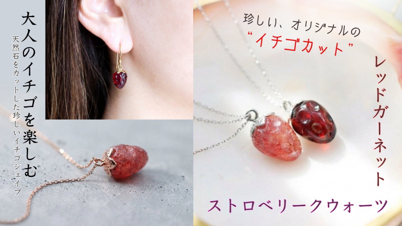 イチゴカットの宝石ペンダント。ストロベリークォーツ & レッド