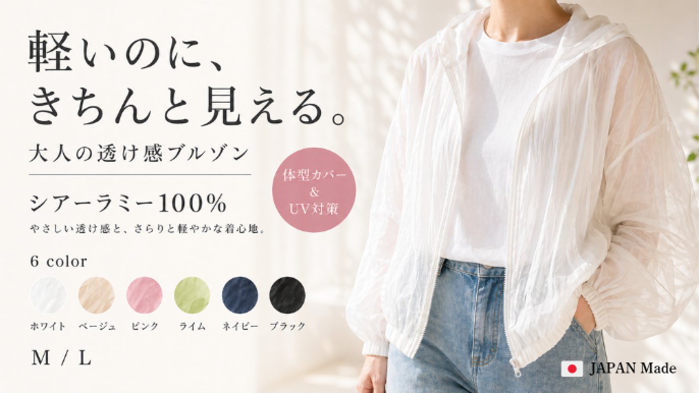 風をまとう、シアーラミーの贅沢。夏を涼しく彩る『極薄』パーカー
