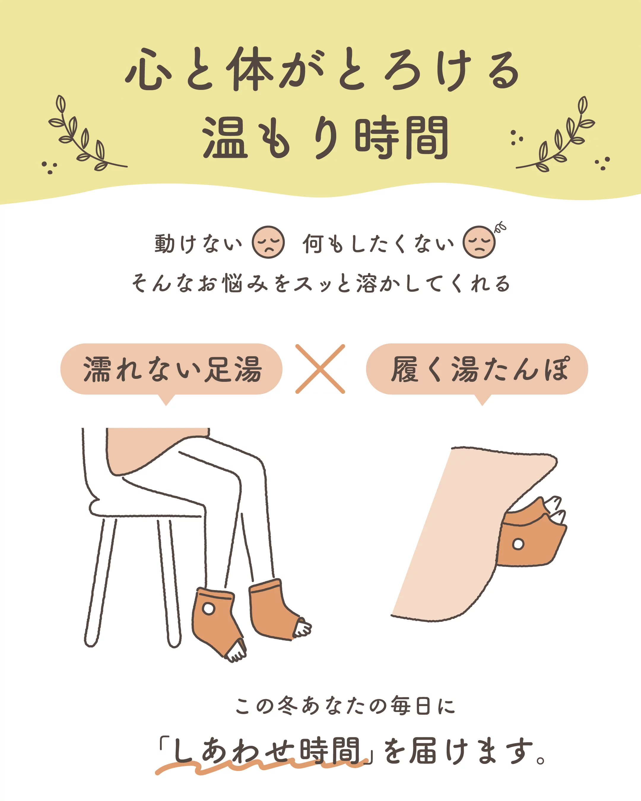 寝ながら足湯で、朝までぐっすり。私”整える”お守り温活｜Creema SPRINGS