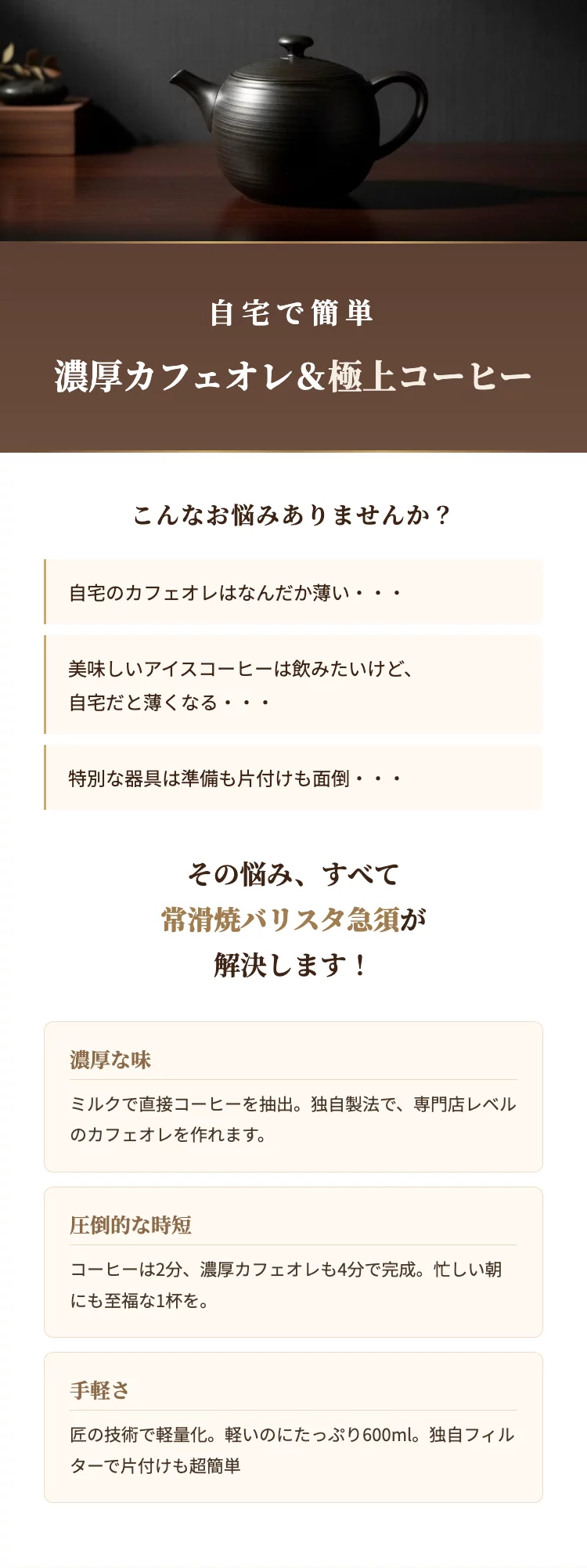 濃厚カフェオレ】を手軽に淹れる本格的な常滑焼珈琲急須。芳醇なアイス