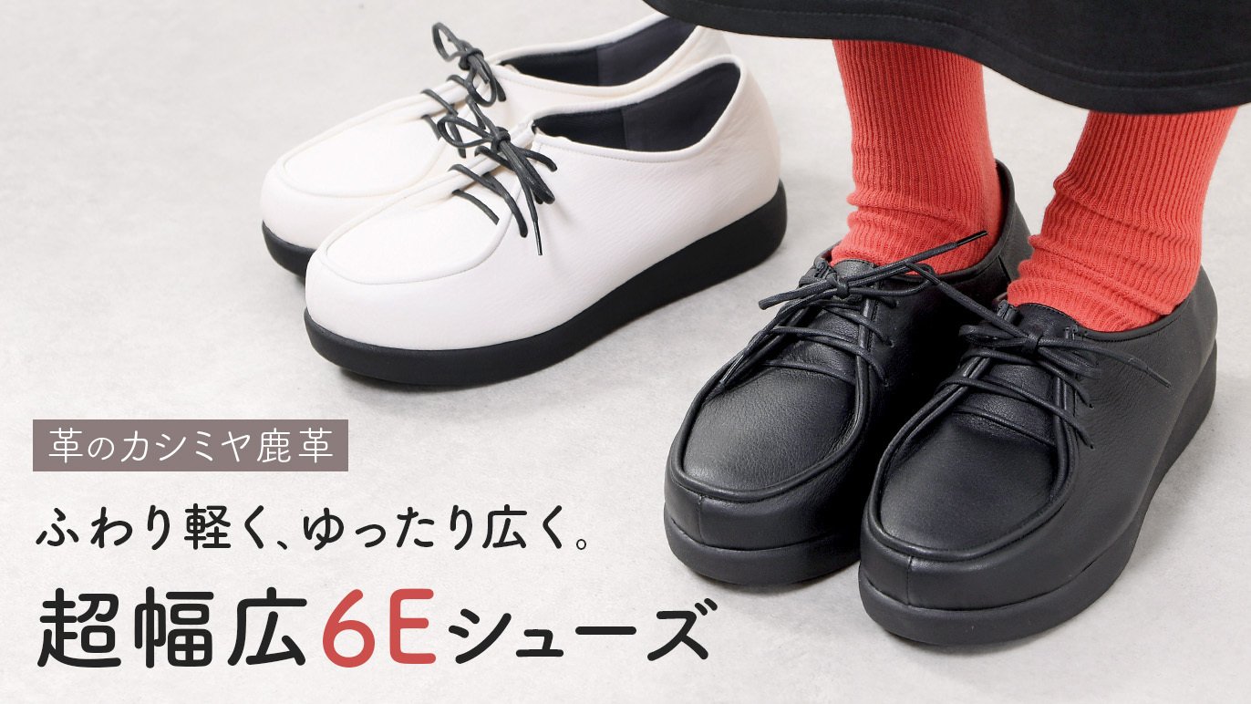 革のカシミヤ・鹿革】超幅広6Eシューズ作ってみました！｜Creema SPRINGS