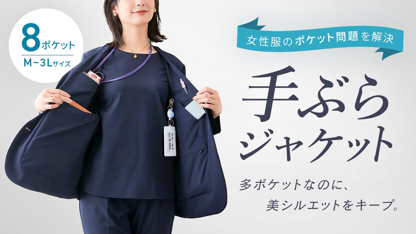女性にこそ多ポケットを！手ぶらジャケット｜Creema SPRINGS