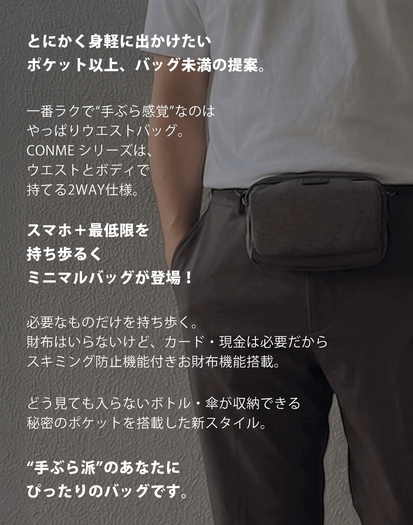 新サイズ登場！】ポケット感覚で持ち歩く！手ぶら派のための「2WAYミニ
