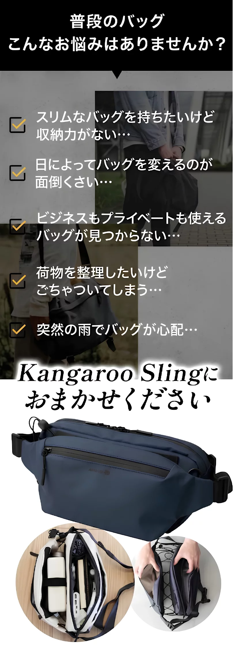 スリム なのにたっぷり入る 荷物に応じて形が変わるスリングバッグ