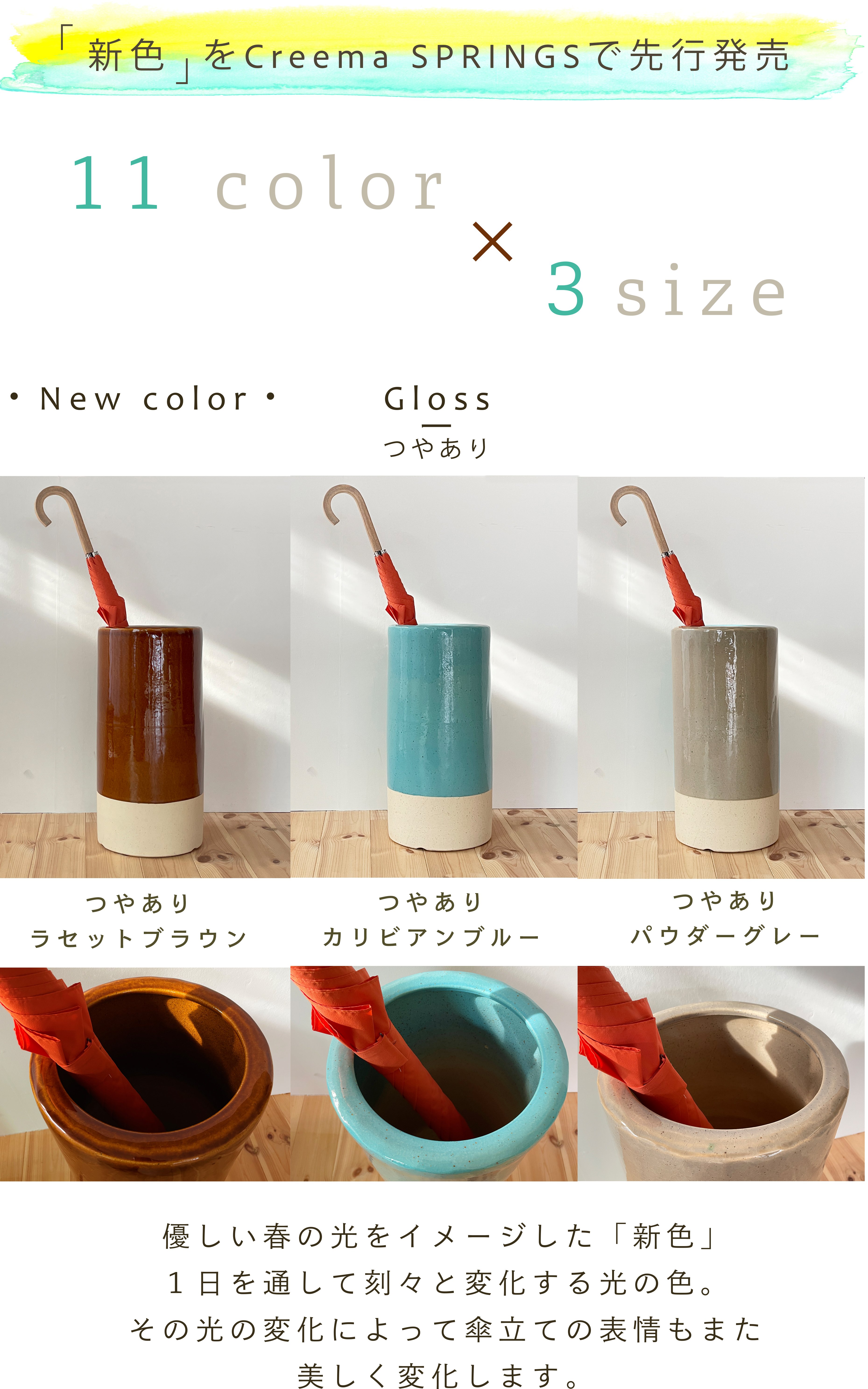 信楽焼の老舗窯元がおくる』 “3サイズ×11色 セミオーダー感覚の