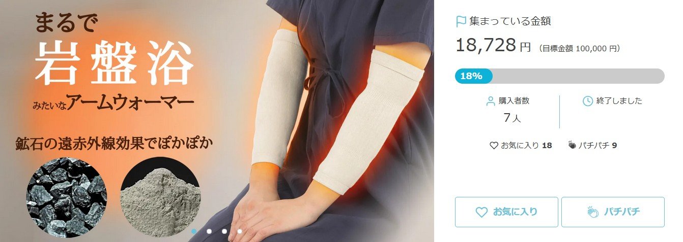 まるで目元の岩盤浴！】希少鉱石の遠赤外線で目もとを温める