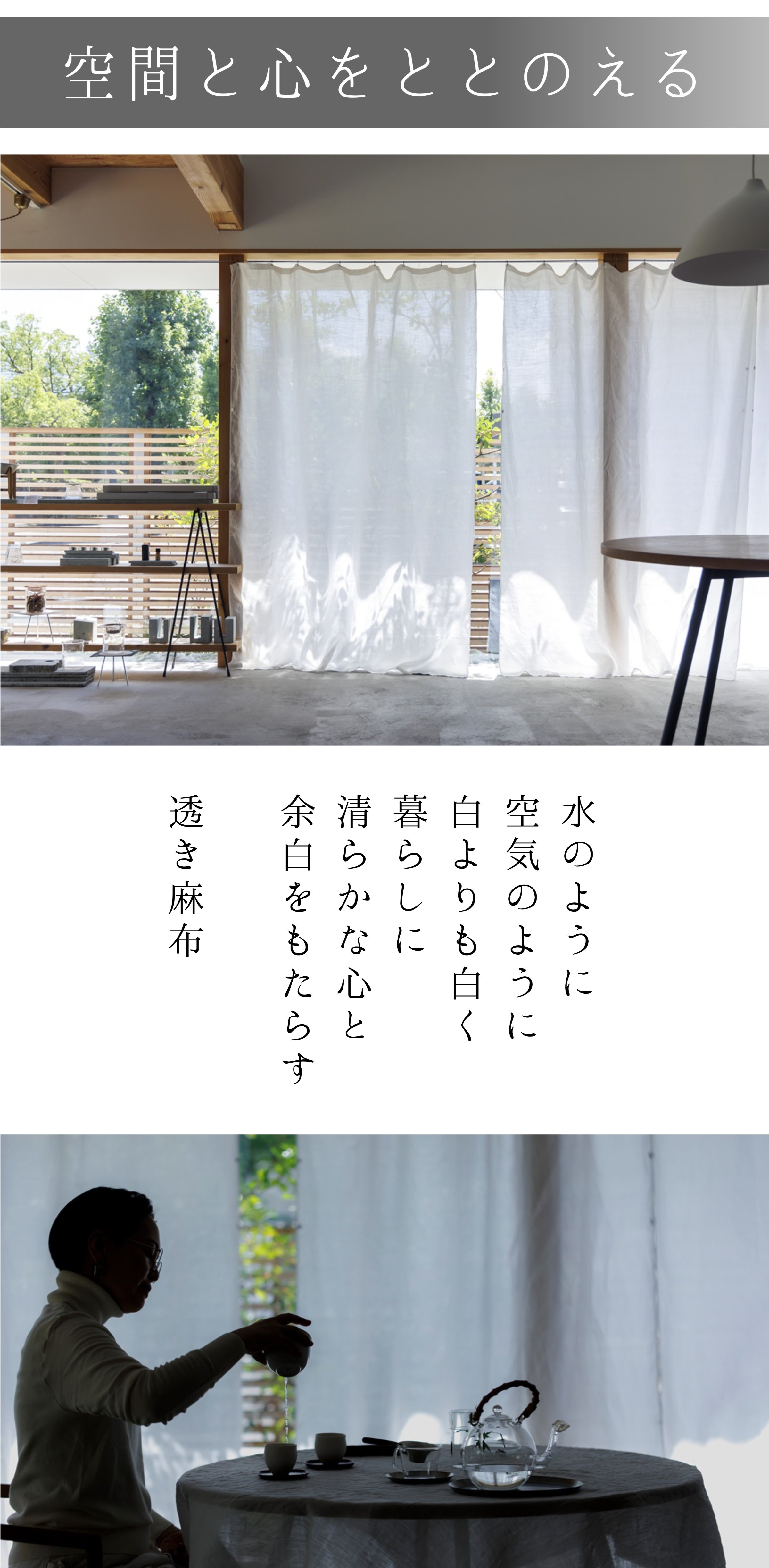 1枚の布で叶える】余白のある暮らし。 狭空間と日常にゆとりを生む
