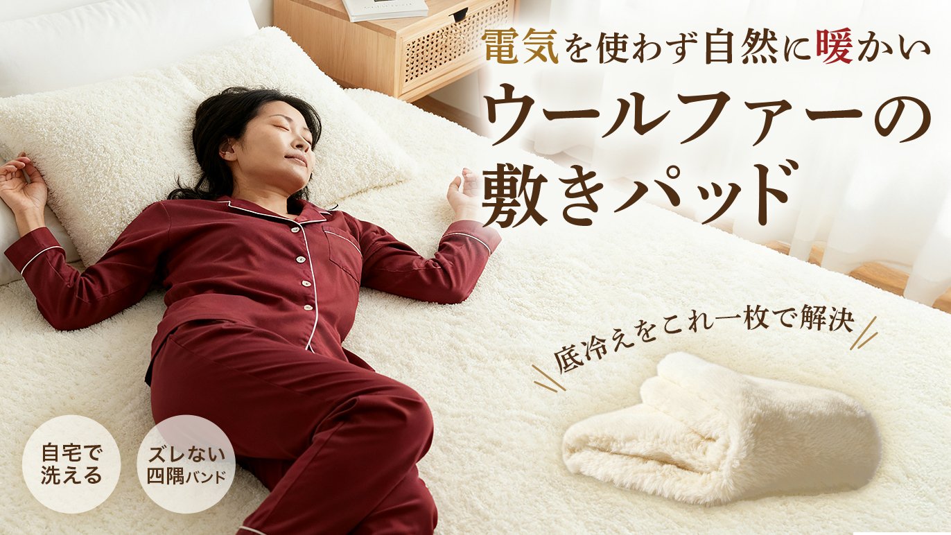 ムートン ベッドパッド 羊毛皮 国内製造 シングルサイズ ムートン