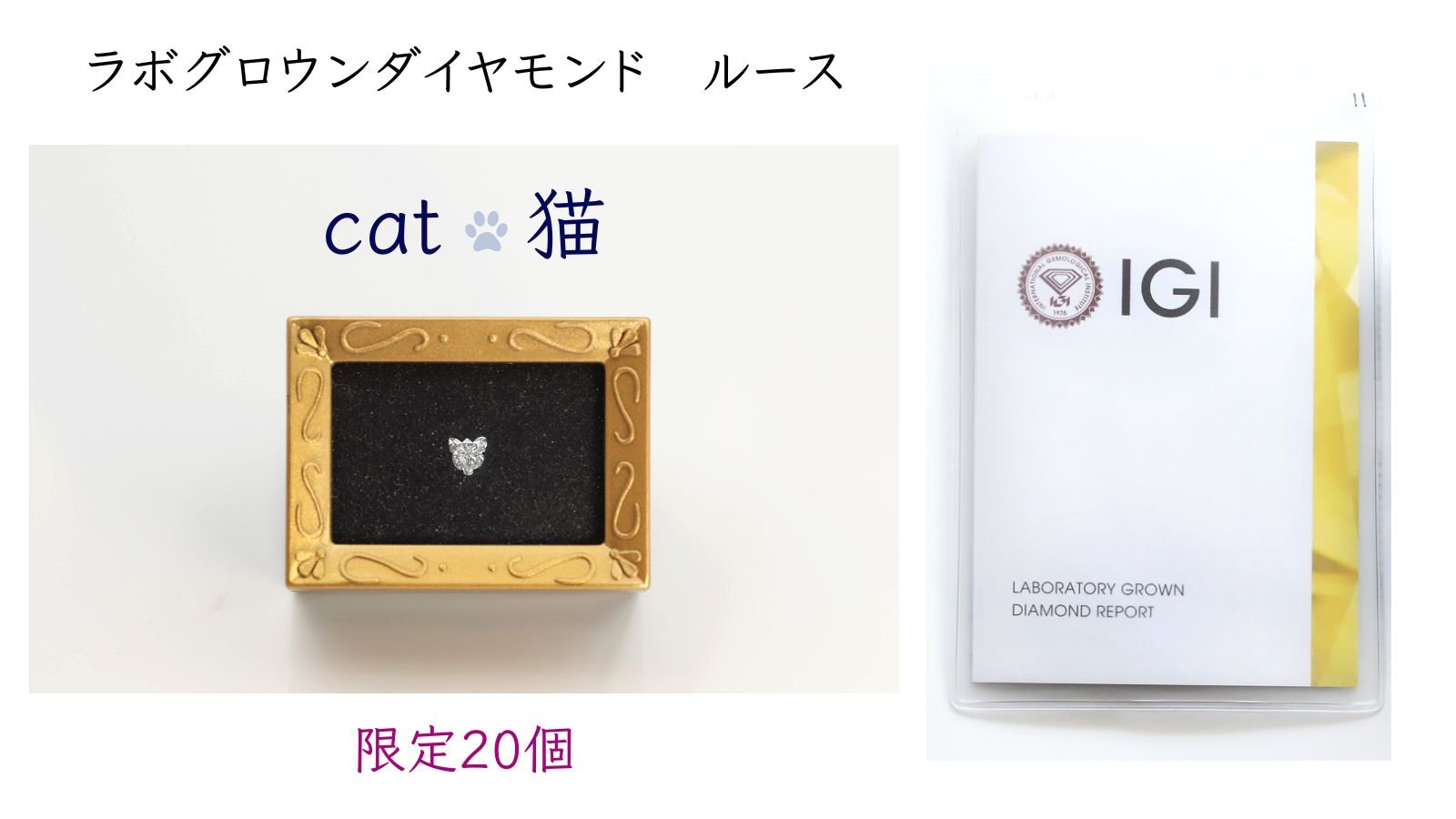 ラボグロウンダイヤモンド】可愛い“ネコ”と“月”のオリジナルカット