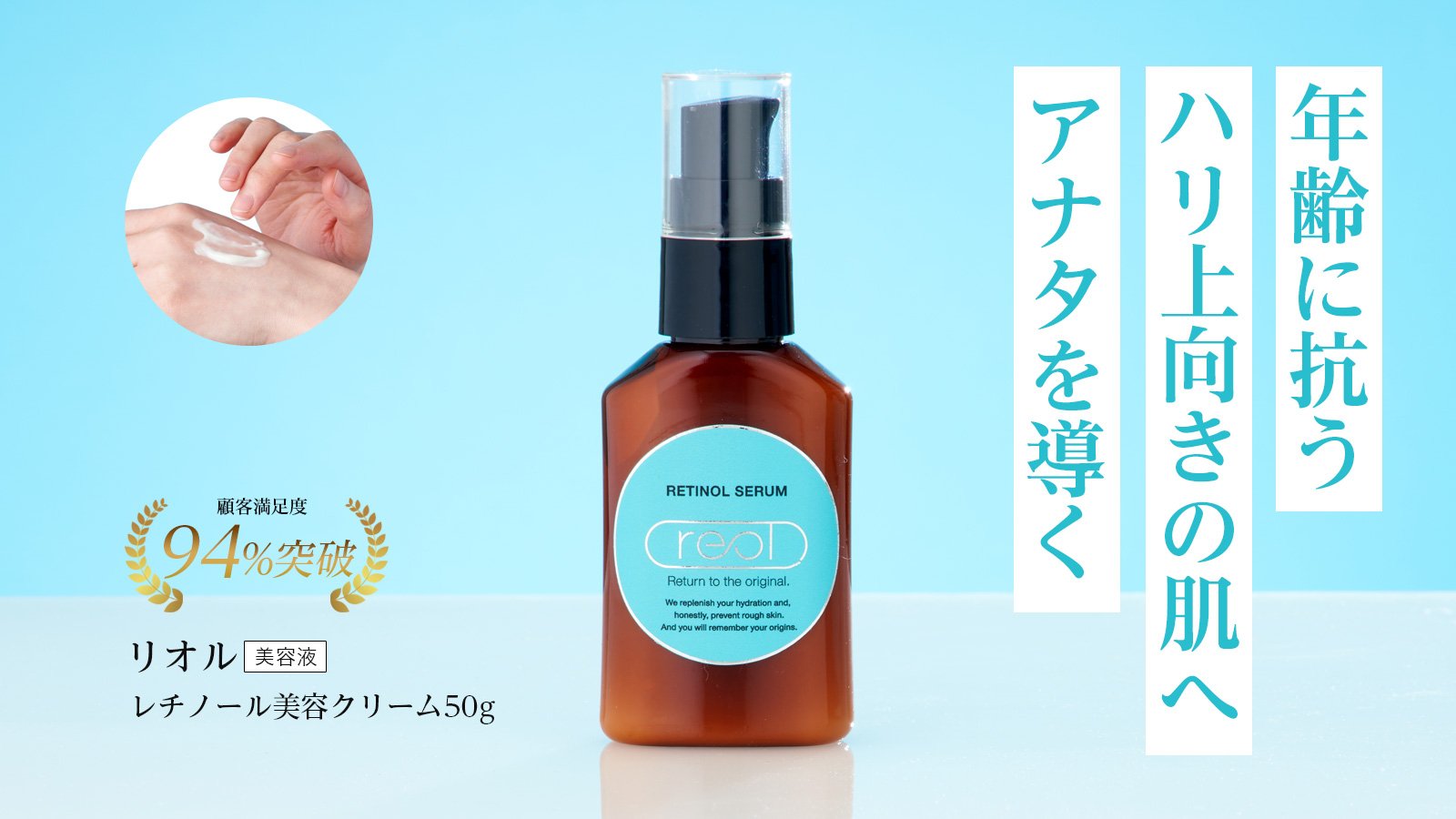 高濃度5.5％レチノール×CICAで肌バリアを守る！乾燥小ジワをケア【reol