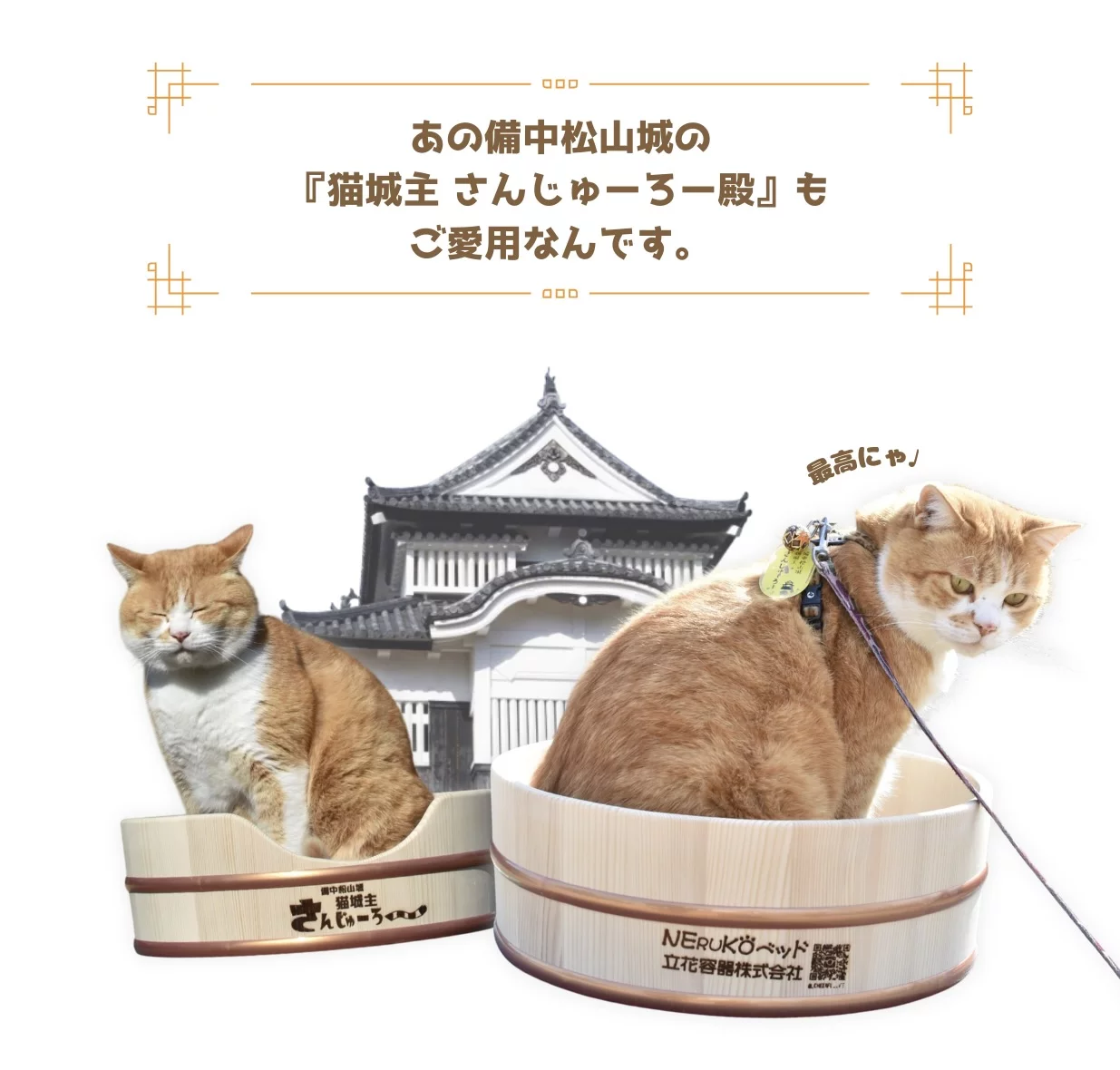 職人技を愛猫のために、2匹でピッタリ！癒しの丸みNERUKOベッド