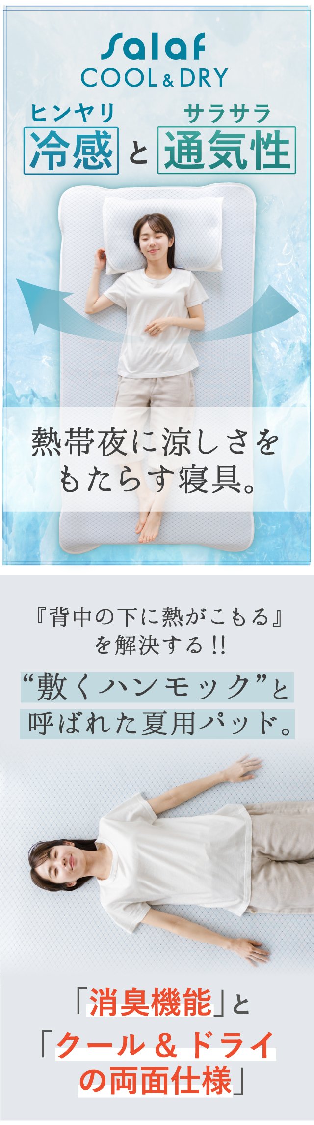 熱帯夜対策に！体の下を空気が通る。熱と湿気を逃す3D構造の敷き