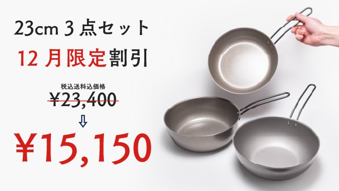 鉄なのにナノエンボス加工でくっつきにくく、圧倒的に軽いフライパン