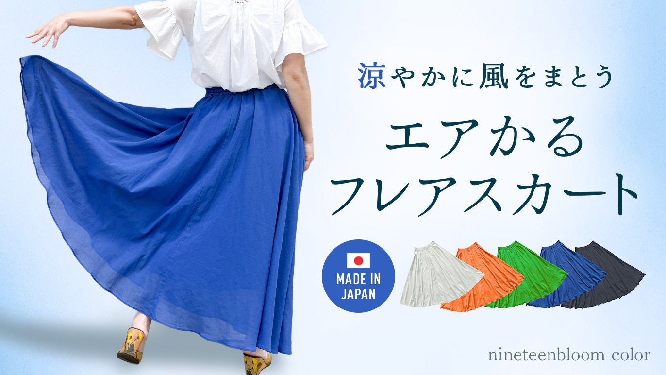 frey エアスカート　パンツ　Mサイズ 涼やかに風をまとう『エアかるフレアスカート』人気シリーズから