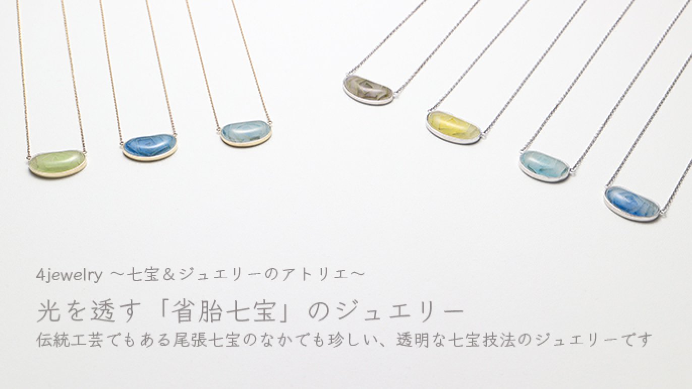 光を透す有線七宝、「省胎七宝」ジュエリーの魅力を伝えたい｜Creema 