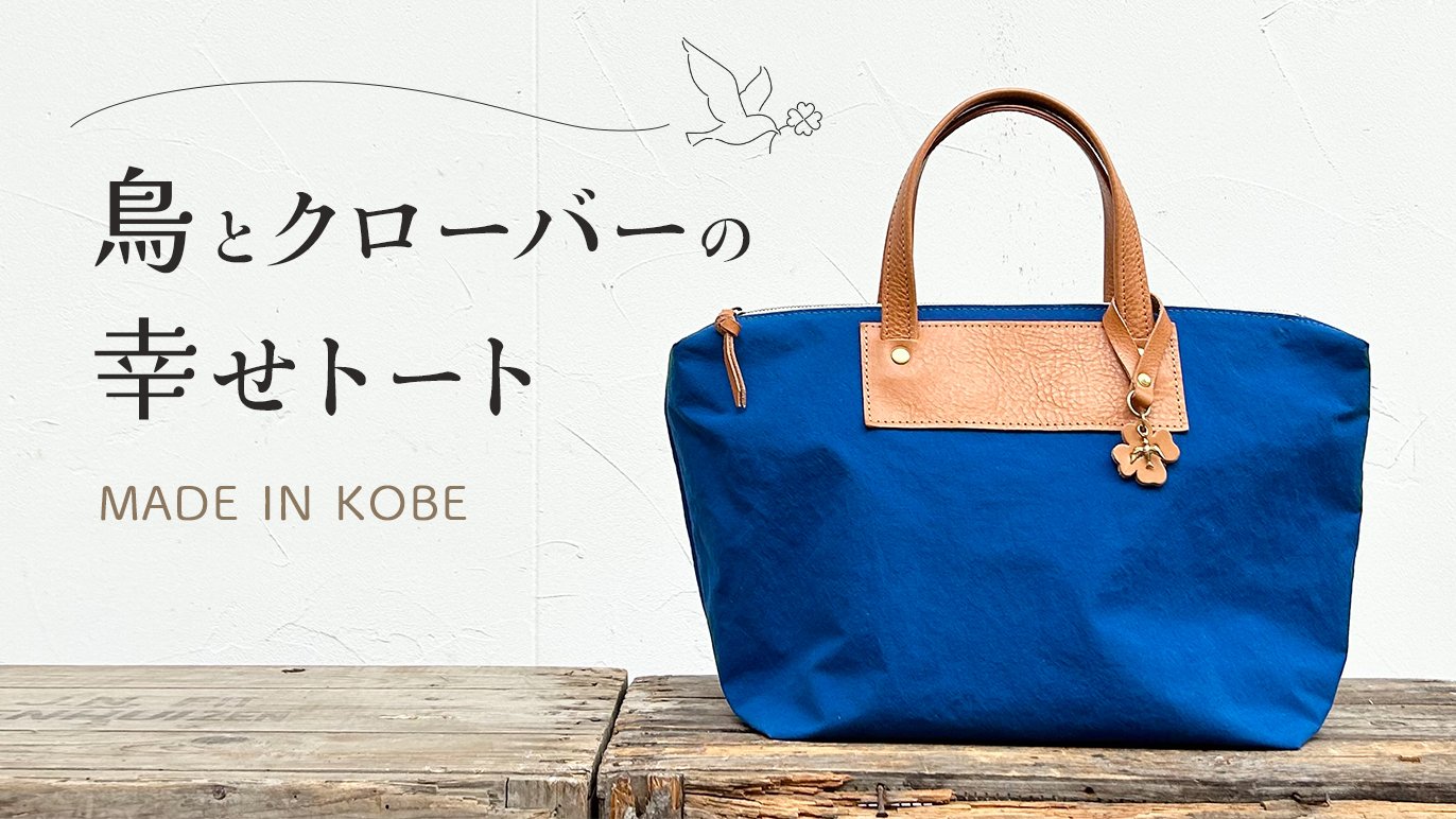 神戸栄町clueto（クルート）さんの(tanton mini)トートバック （新素材  