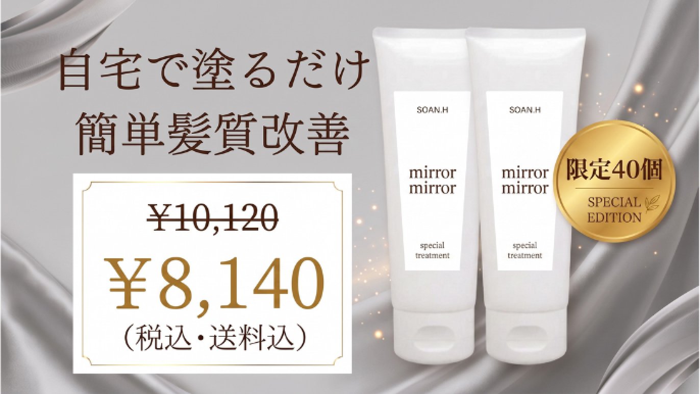 女性の髪の悩みに、美容師20年の答えを。”自宅で塗るだけ”簡単髪質改善