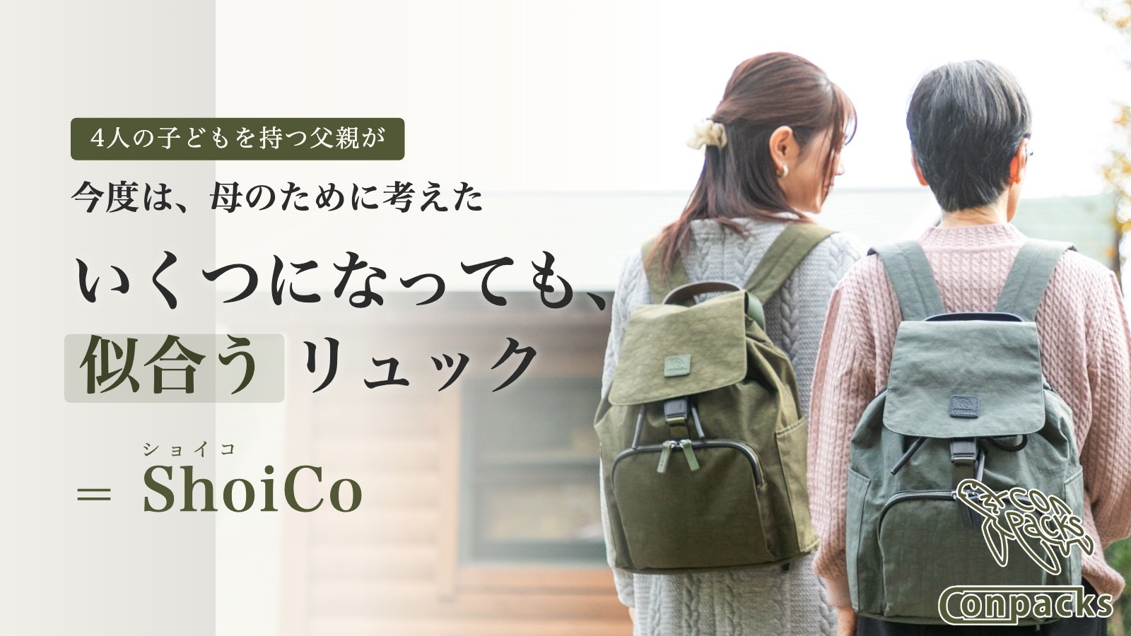 小物 shoico 子ども、お母さん、おばあちゃん。みんな、おそろい。世代を選ばない