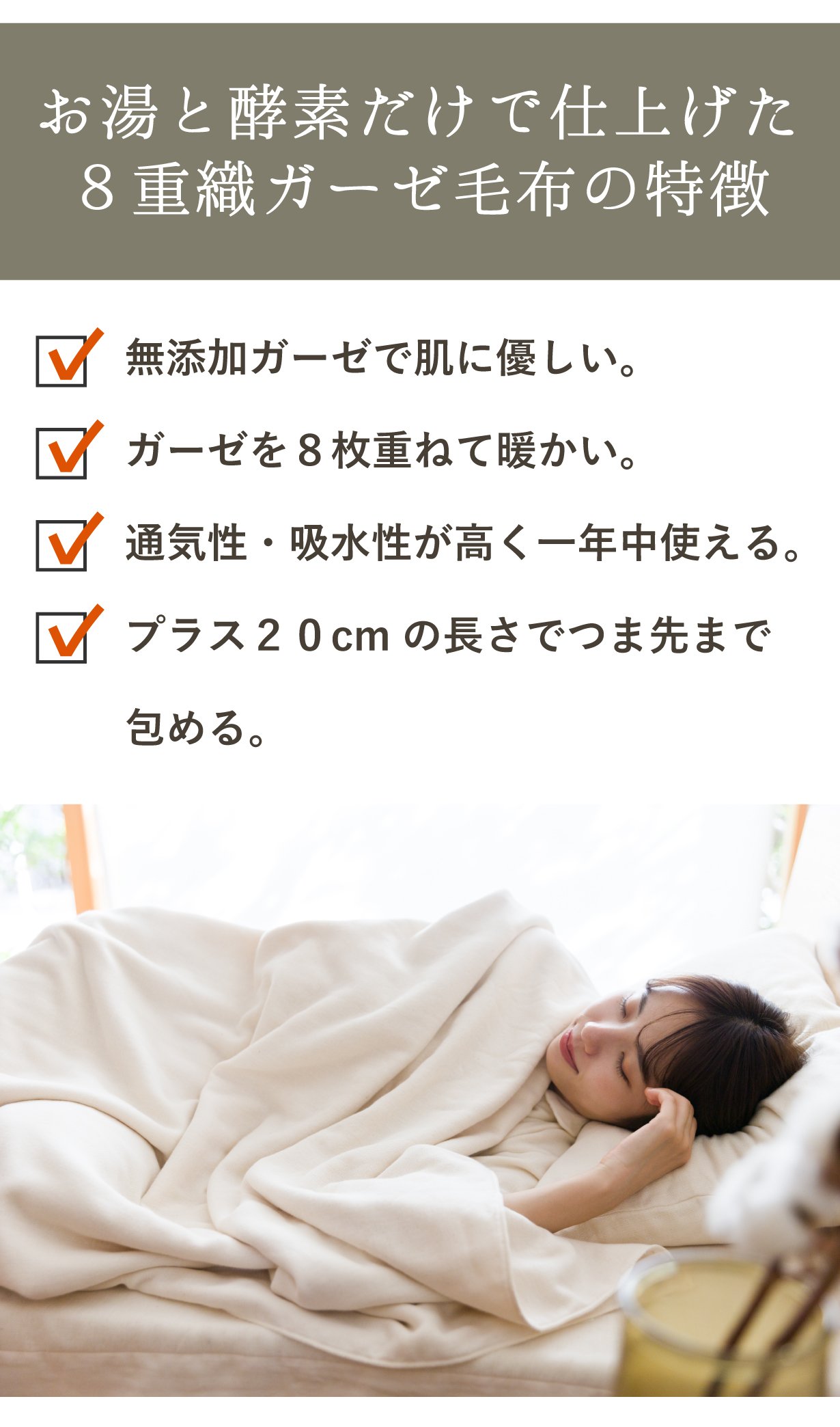 お湯と糊抜きだけでふっくら！柔らかく暖かい、8重ガーゼ毛布