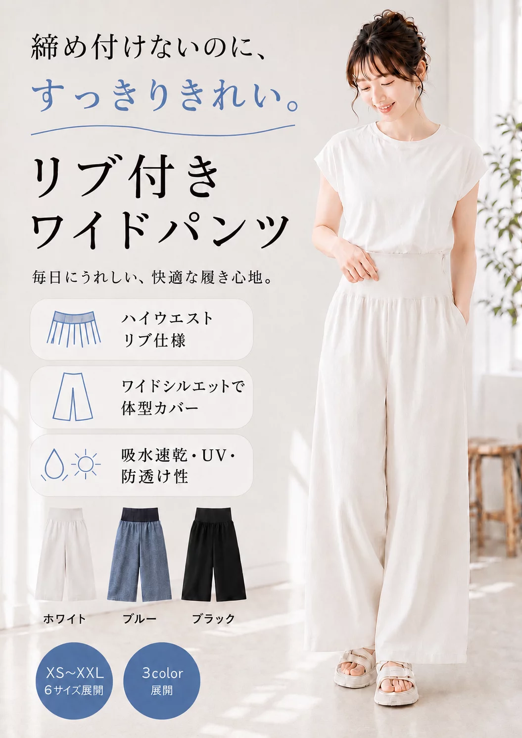 接触冷感・UV】お腹を締め付けない極上リブ！美シルエットと機能性を