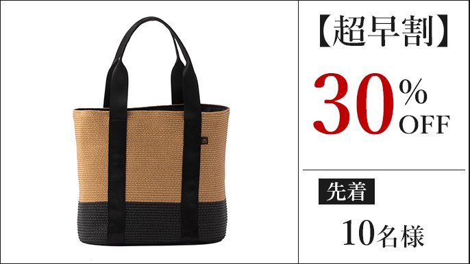 かごバッグの巾着って開け閉めがめんどくさい」と思わせない！進化した
