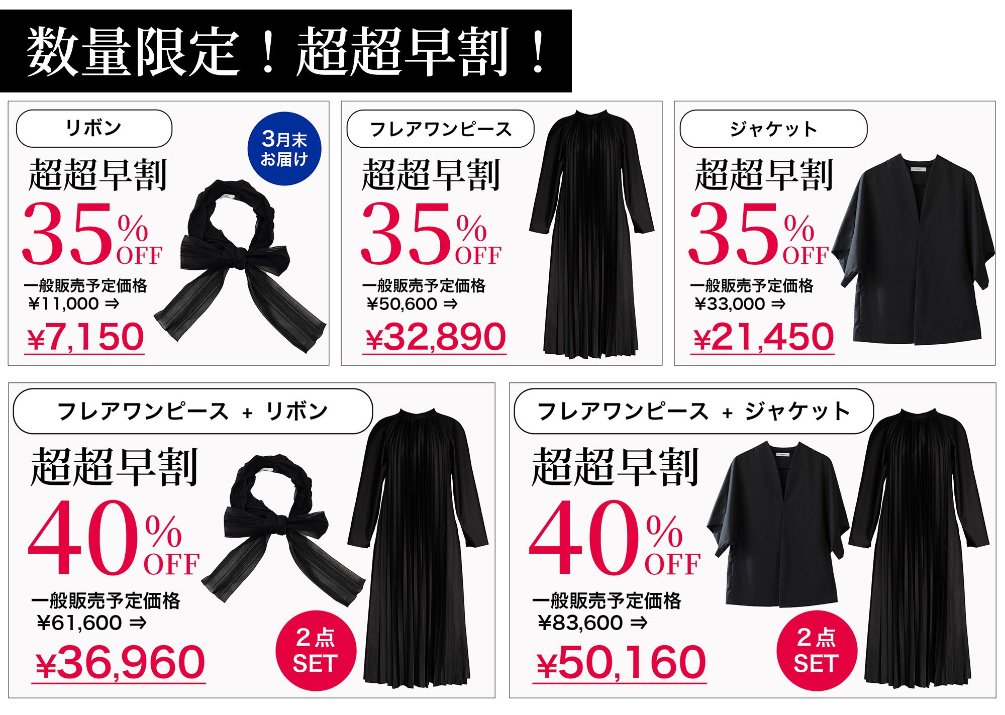プリーツ×深黒染」 華やぎを添えるリボンが映える、 体型をやさしく