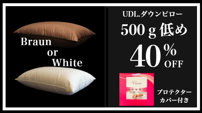 最後の枕?!