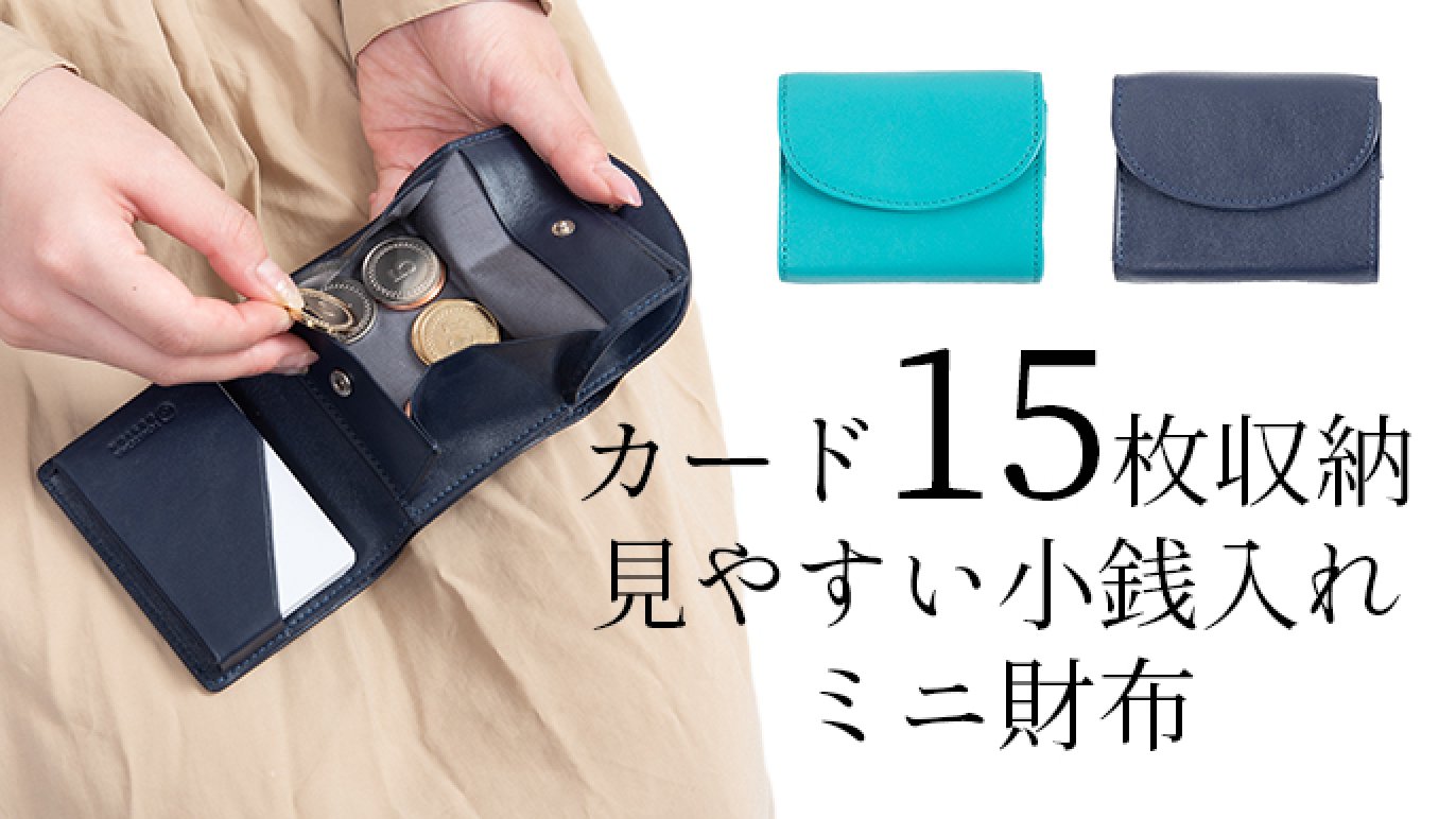スマートな15枚カード収納と使いやすい小銭入れ。上品でコンパクトな三つ折り財布｜Creema SPRINGS