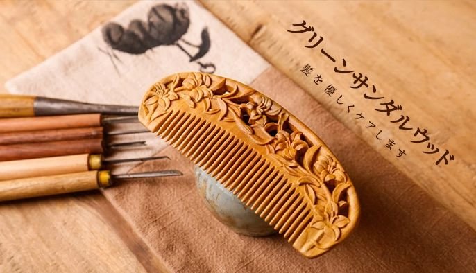 香木 沈香 伽羅 聞香◎品名:緑白檀(グリーンサンダルウッド)の根っこ9g