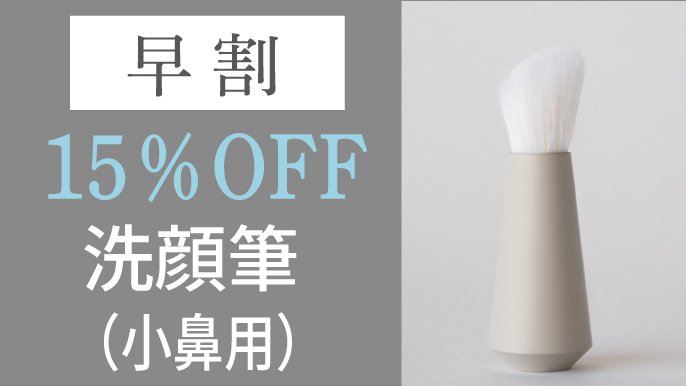 熊野筆ROTUNDA®洗顔筆 肌が喜ぶ、感動の洗顔体験｜Creema SPRINGS