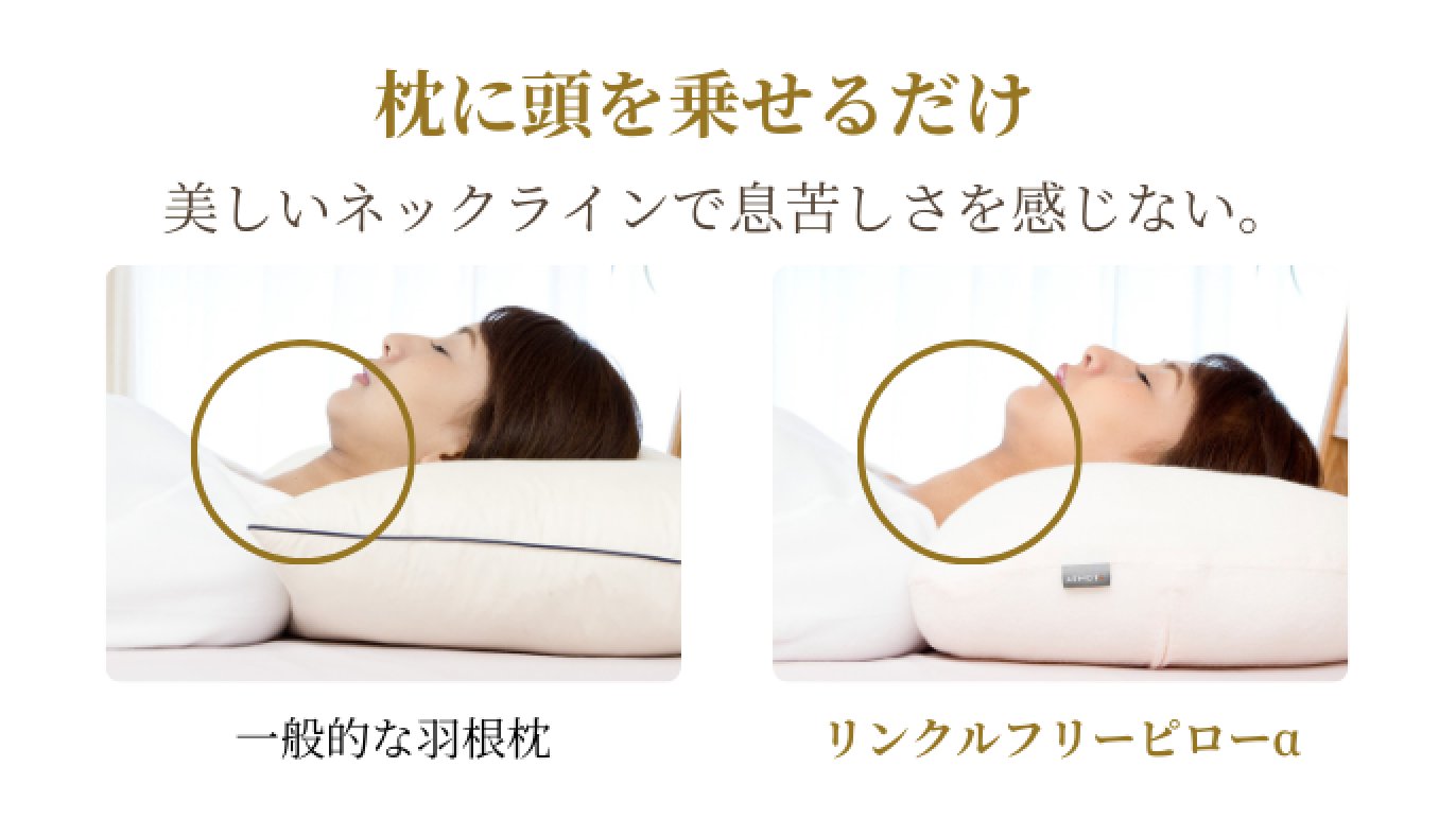 美しく眠る。首の癖じわ、眠りジワ、ストレートネックにも対応 美しく眠る。首の癖じわ、眠りジワ、ストレートネックにも対応