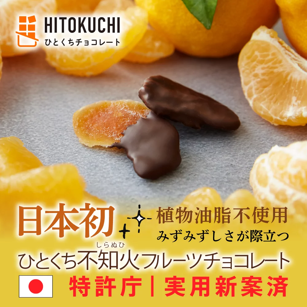 世界初！47都道府県 究極フルーツのひとくちチョコレート｜まほうのお