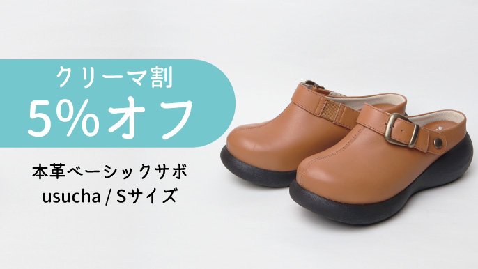 甲高幅広さんから愛される、創業130年の老舗靴屋さんが作った