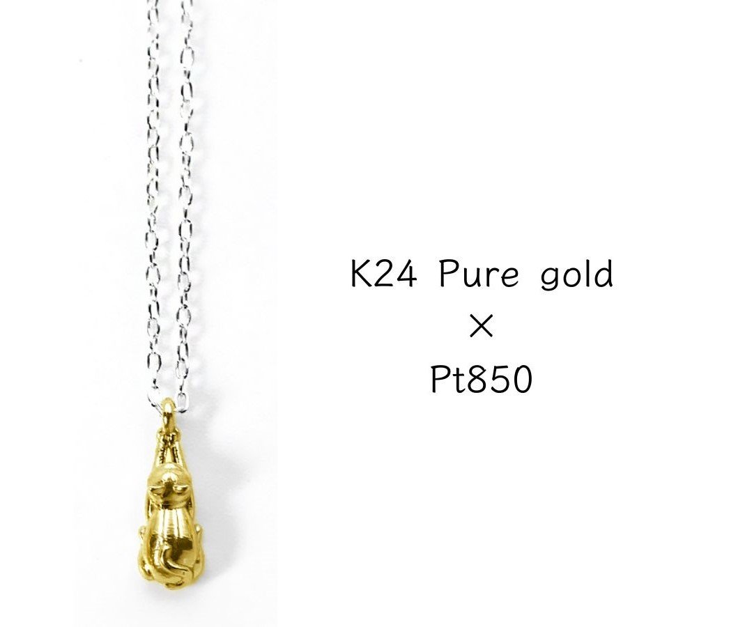 ブレスレットにペンダントも！『K24純金のねこ』ちんまり可愛い