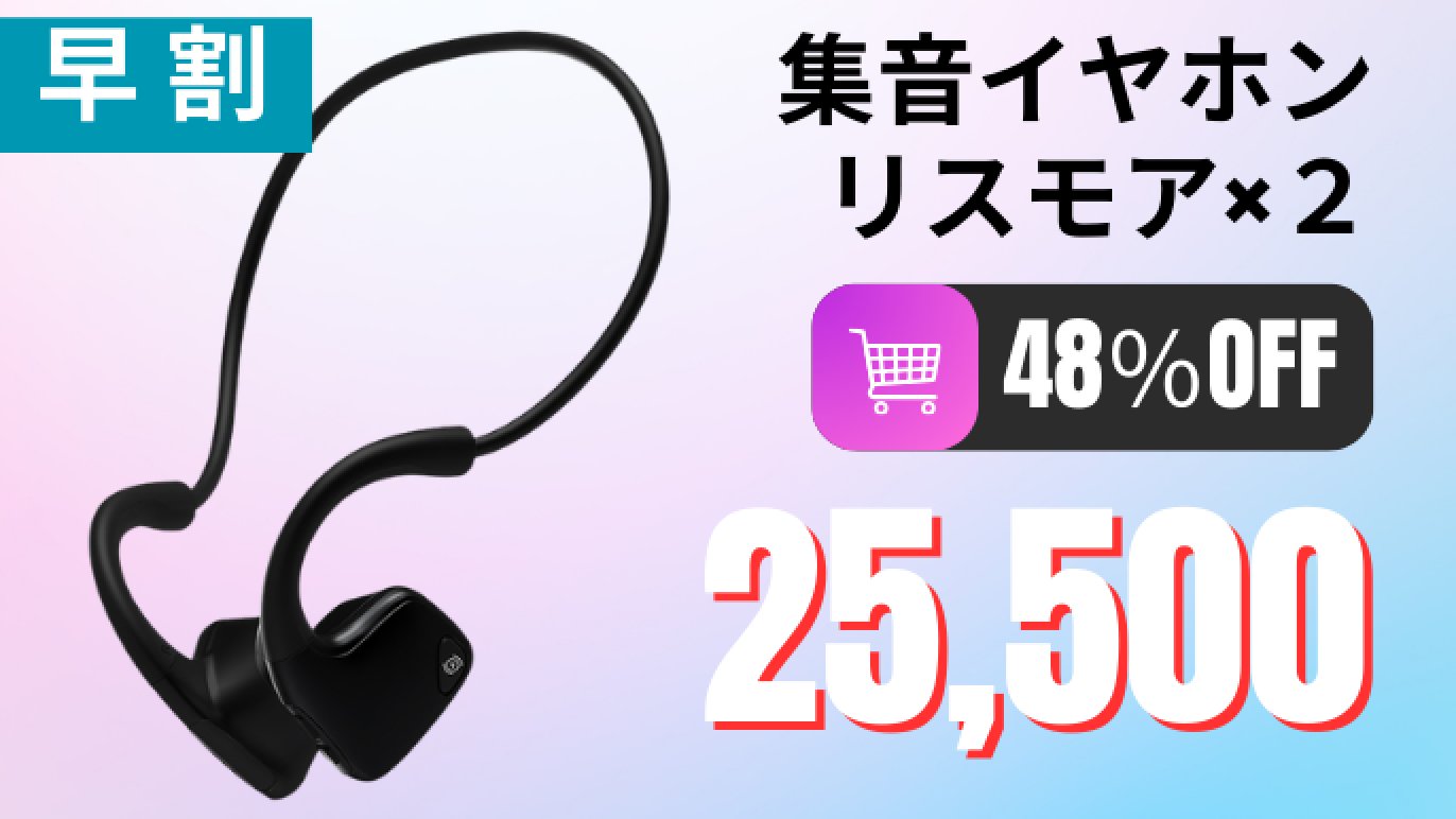 リスモア　集音器付骨伝導ワイヤレスイヤホン ブラック Amazon.co.jp: リスモア 集音器 骨伝導 イヤホン Bluetooth 集音