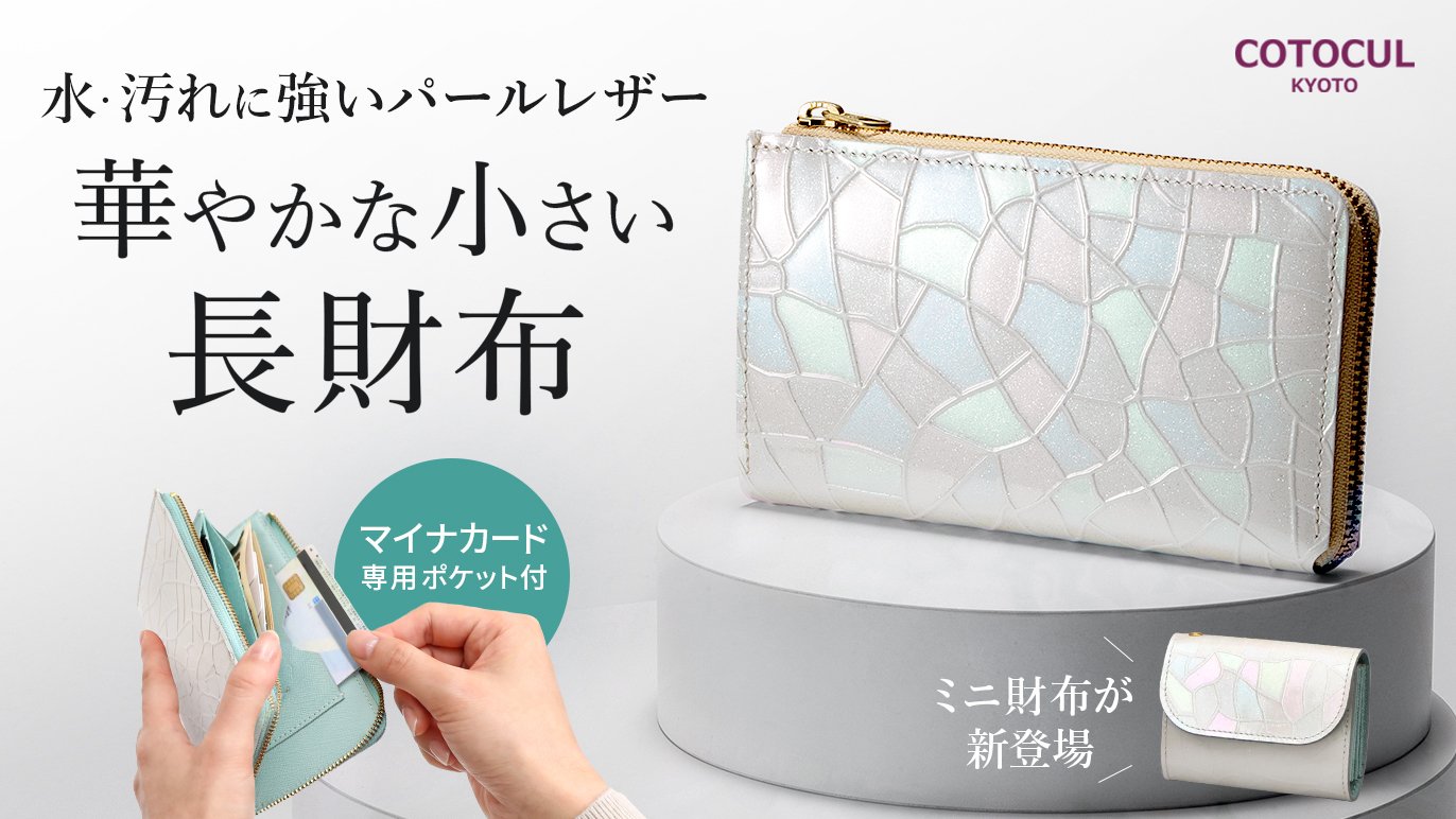 COTOCUL コトカル 長財布 グラデーション ミニウォレット コトカル