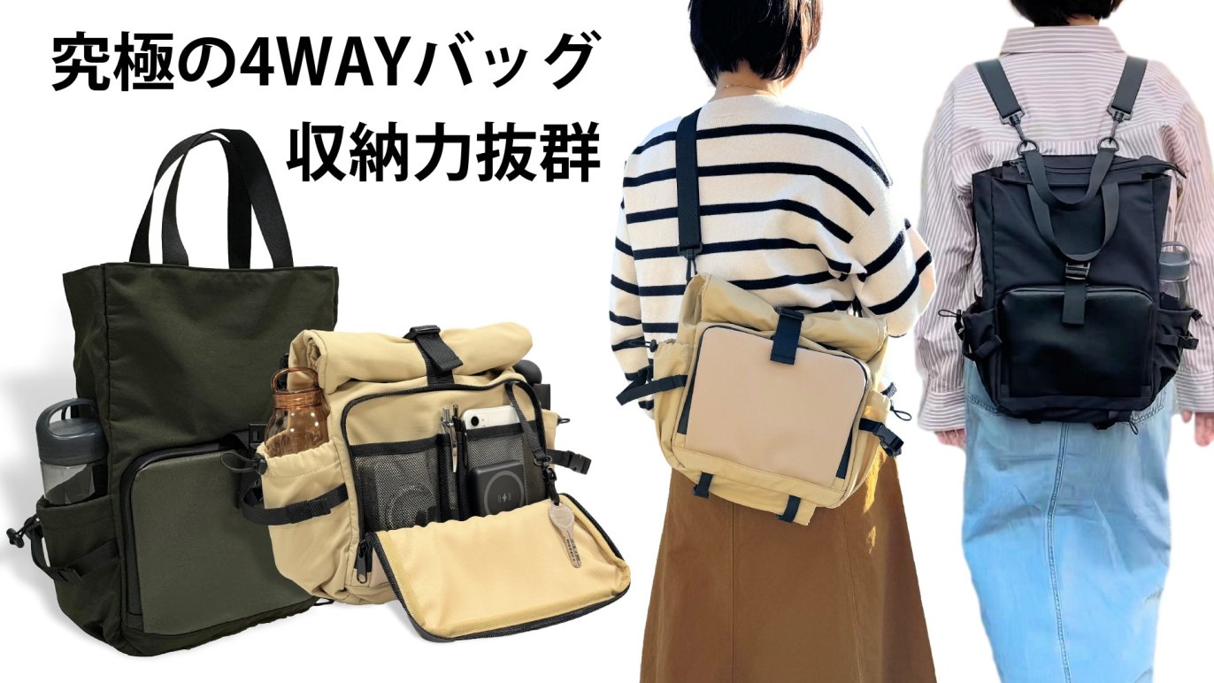 シーンに合わせて自由自在！収納多数でスッキリ！多機能4WAYロール 