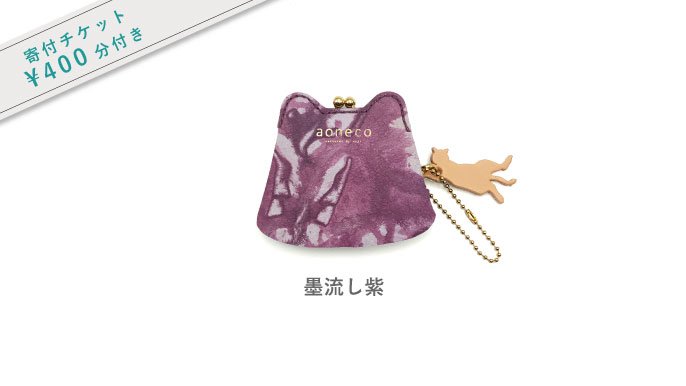 保護ネコ支援 aoneco ~ お品代約10％が保護ネコの食費や治療費などに