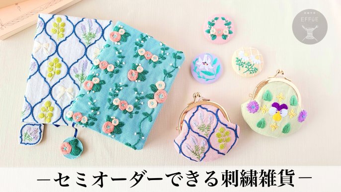 世界に一つ！「あなただけの手刺繍雑貨」をお届けします｜Creema SPRINGS