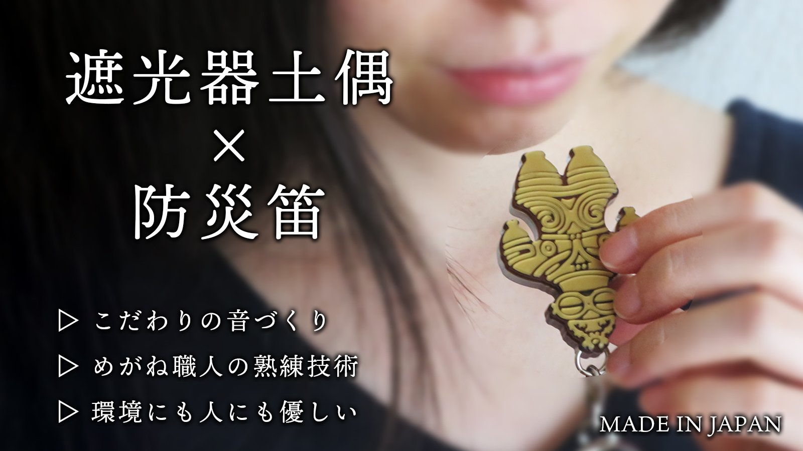 防災士監修】防犯や防災のためのホイッスル！アクセサリー感覚で持てる