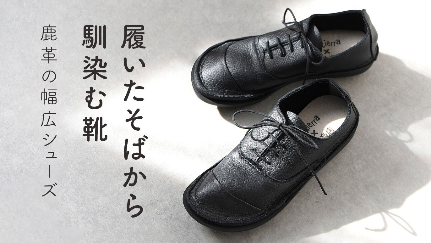 革のカシミヤ・鹿革】外反母趾の足の形が目立ちにくい幅広シューズ