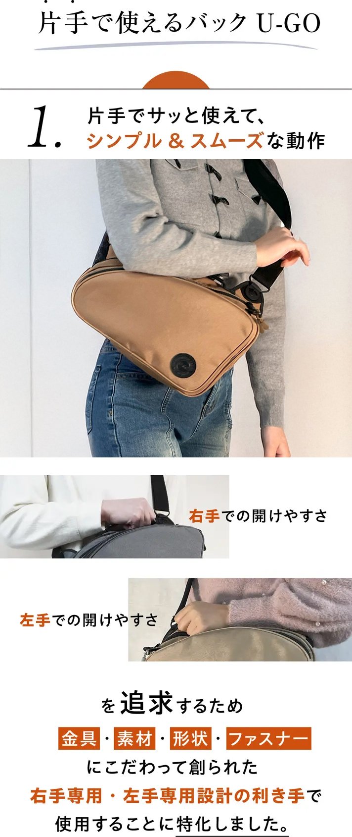 右手も左手もスッと開閉！まるで身体の一部みたいなU-GOバッグ｜自由に