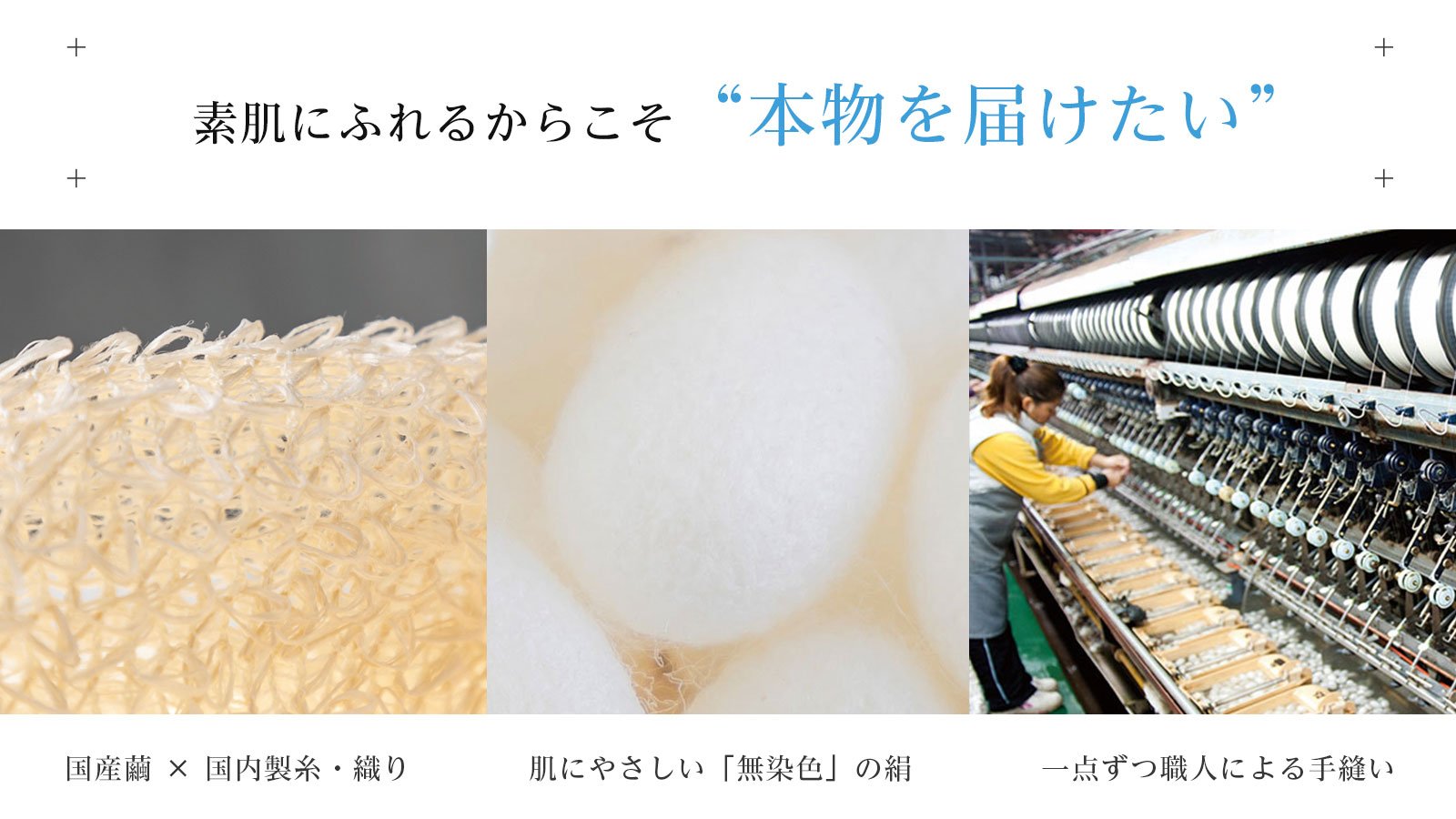 肌にやさしい“本物の絹”。老舗が仕立てた極上タオル。天然の保湿成分