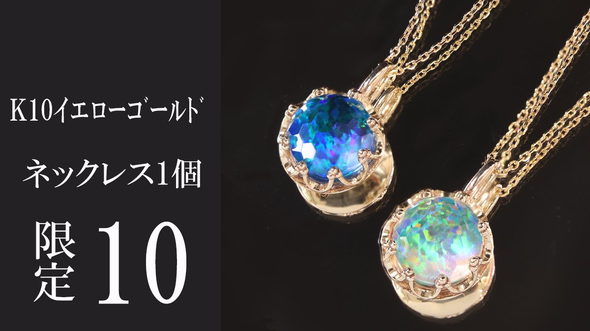 氷雪に映る虹色の輝き】水晶とクリエイテッドオパールの幻想的な