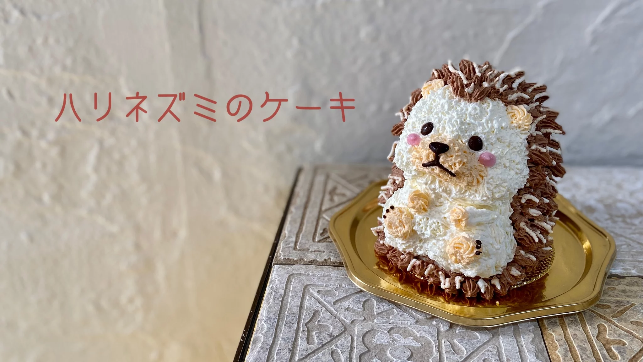 まるでぬいぐるみ ほっこり可愛い 立体ケーキ を全国にお届けしたい おうち時間の癒しにいかがですか Creema Springs