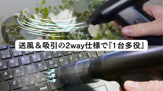 【再値下げ】SAKEDGE 2wayコンパクトクリーナーLuxe SAKEDGE 2wayコンパクトクリーナーLuxe商品紹介 #エアダスター