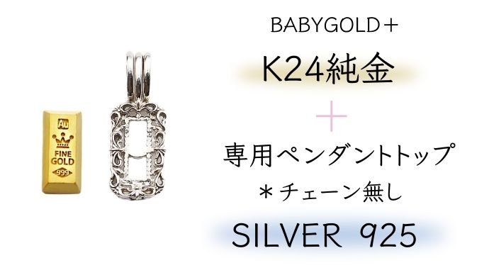 金】のカラバリで作る『BABYGOLD＋（プラス）』がCreema SPRINGS