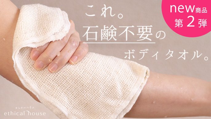 角質/体臭も根本ケア。綿花、感じる。水だけでしっとり洗う極柔ボディタオルとミトン【第2弾】｜Creema SPRINGS